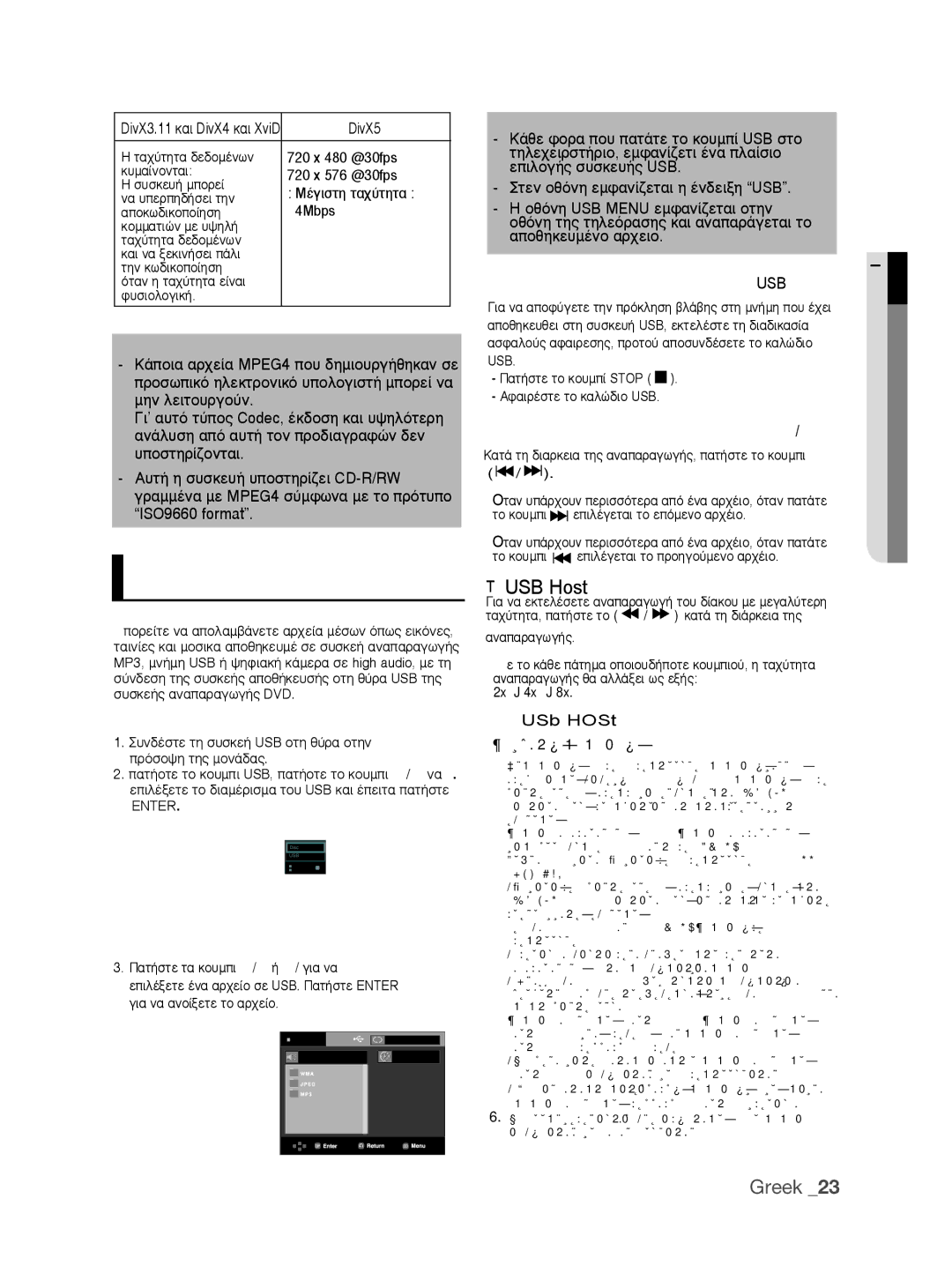 Samsung DVD-P390/EDC manual ÃÚ‹ÛË ÙË̃ ‰˘Ó∙ÙÙËÙ∙̃ USb HOSt, ∞Ûê∙Ï‹̃ ∙Ê∙›Úâûë Ùô˘ Usb, ¶∙Ú¿Ïâè„Ë Úỗ Ù∙ Âìú̃/Ú̃ Ù∙ ›Û̂ 