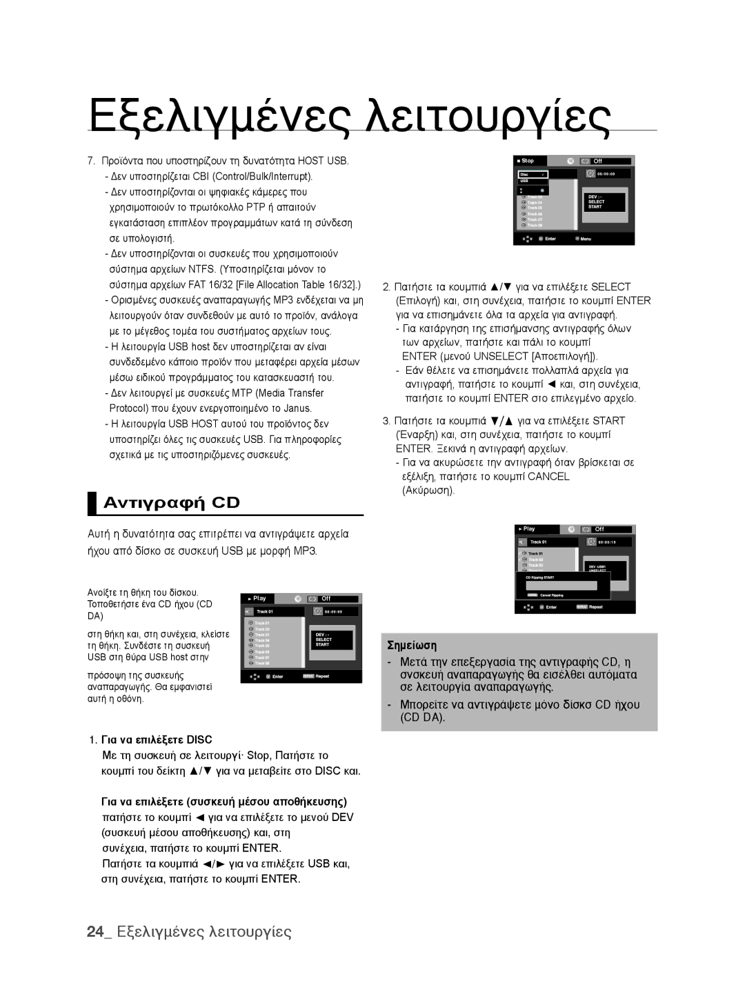 Samsung DVD-P390/EDC manual Αντιγραφή CD, ∙ Ó∙ ÂÈÏ¤ÍÂÙÂ Disc 