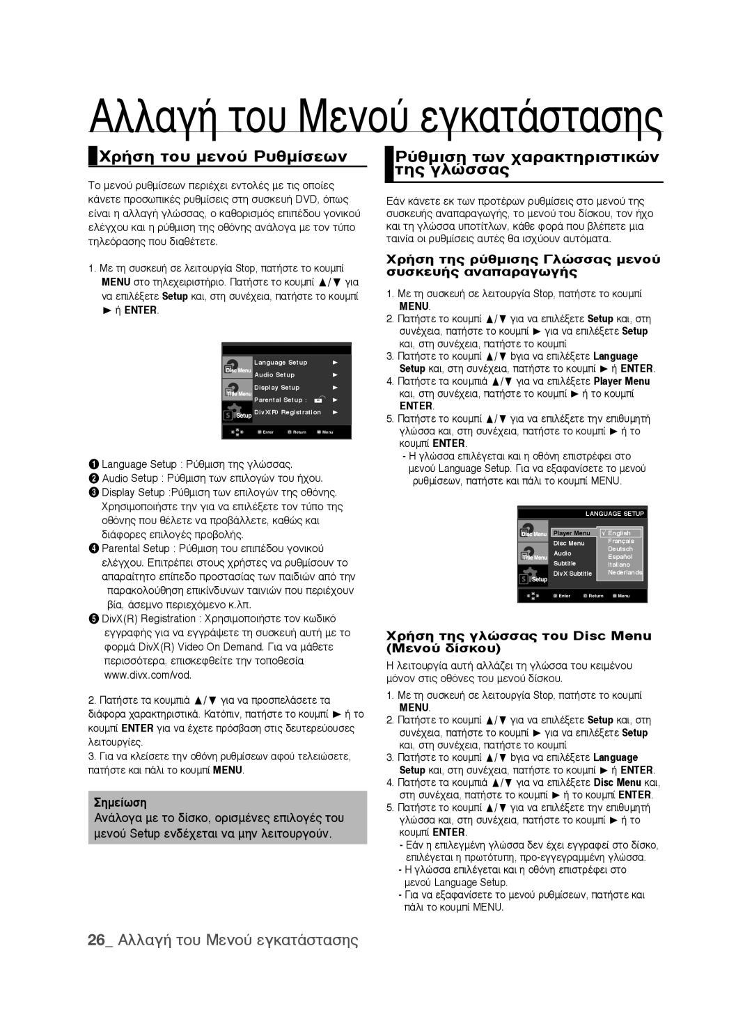 Samsung DVD-P390/EDC manual ÃÚ‹ÛË ÙÔ˘ ÌÂÓÔ‡ ƒ˘ıÌ›ÛÂ̂Ó, ‡ıÌÈÛË Ù̂Ó ˉ∙Ú∙ÎÙËÚÈÛÙÈÎÒÓ ÙË̃ ÁÏÒÛÛ∙̃, Menu 