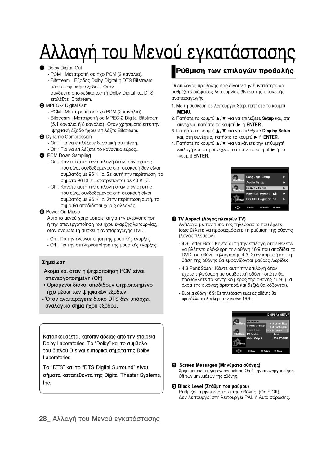 Samsung DVD-P390/EDC manual ‡ıÌÈÛË Ù̂Ó ÂÈÏÔÁÒÓ ÚÔ‚ÔÏ‹̃, TV Aspect §ÁỖ ÏÂ˘ÚÒÓ TV, ´ Screen Messages ªËÓ‡Ì∙Ù∙ ÔıÓË̃ 