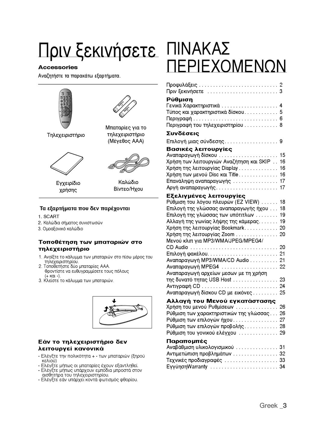 Samsung DVD-P390/EDC manual ∂Íâïèáì¤Óẫ Ïâèùô˘Úá›Ẫ 