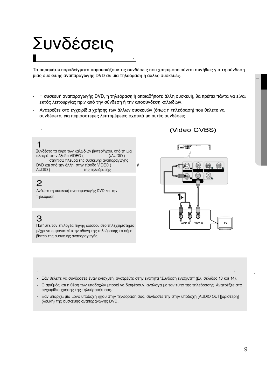 Samsung DVD-P390/EDC ∂Èïôá‹ Ìè∙̃ Û‡Ó‰Âûë̃, ¶Úèó Û˘Ó‰¤Ûâùâ Ùë Û˘Ûîâ˘‹ ∙Ó∙∙Ú∙Á̂á‹̃ Dvd, ‡Ó‰ÂÛË ÌÂ ∆ËÏÂÚ∙ÛË Video Cvbs 