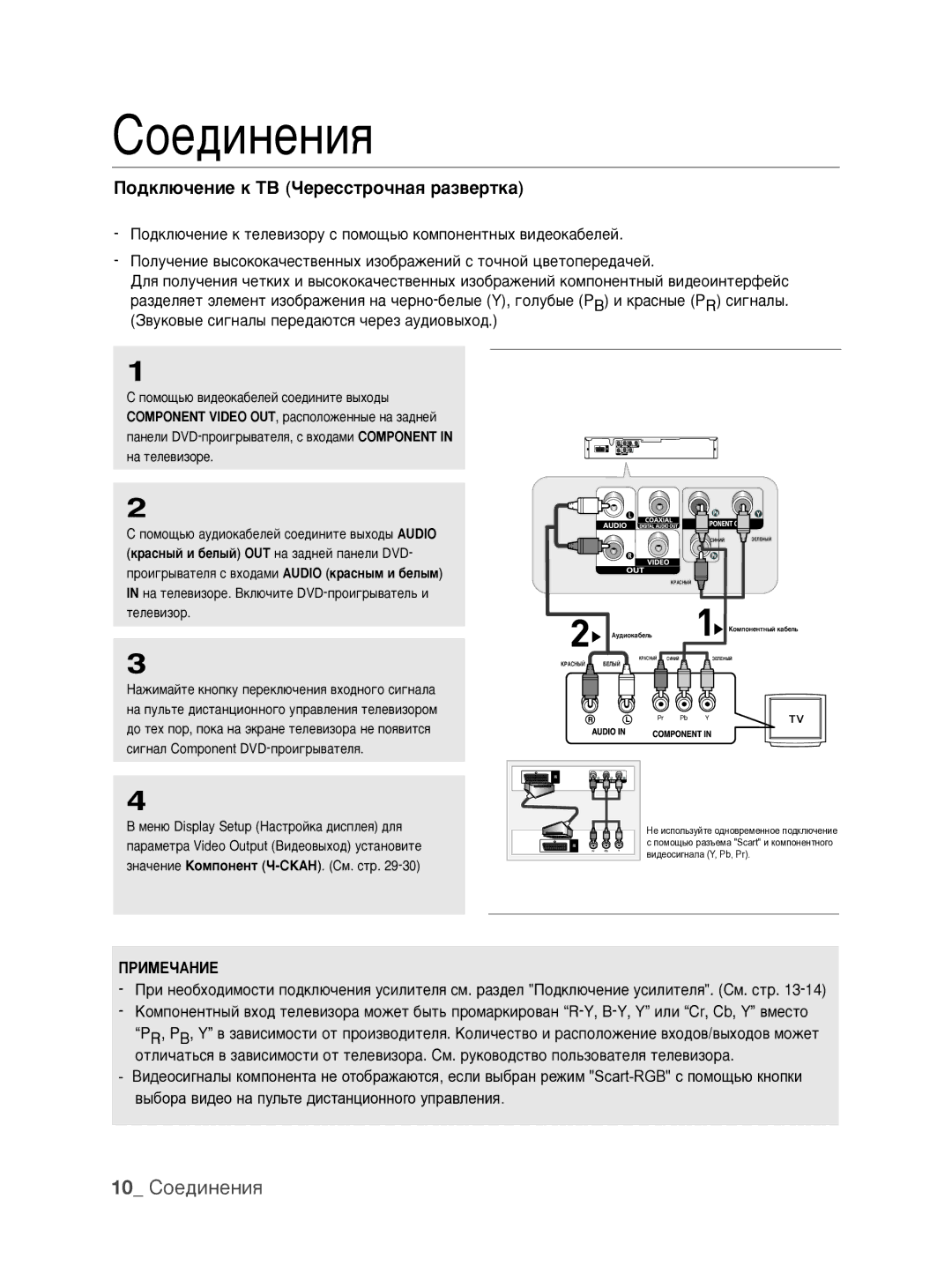 Samsung DVD-P390K/XER manual 10 ëÓÂ‰ËÌÂÌËﬂ, ÔÓÏÓ˘¸˛ ‚Ë‰ÂÓÍ‡·ÂÎÂÈ ÒÓÂ‰ËÌËÚÂ ‚˚ıÓ‰˚, ‡ Úâîâ‚Ëáóâ 