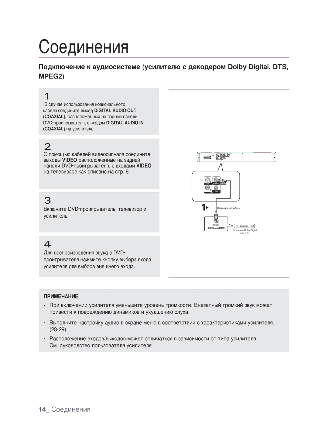 Samsung DVD-P390K/XER manual 14 ëÓÂ‰ËÌÂÌËﬂ, Çíî˛˜Ëúâ Dvd-Ôóë„˚‚‡Úâî¸, Úâîâ‚Ëáó Ë Ûòëîëúâî¸ 