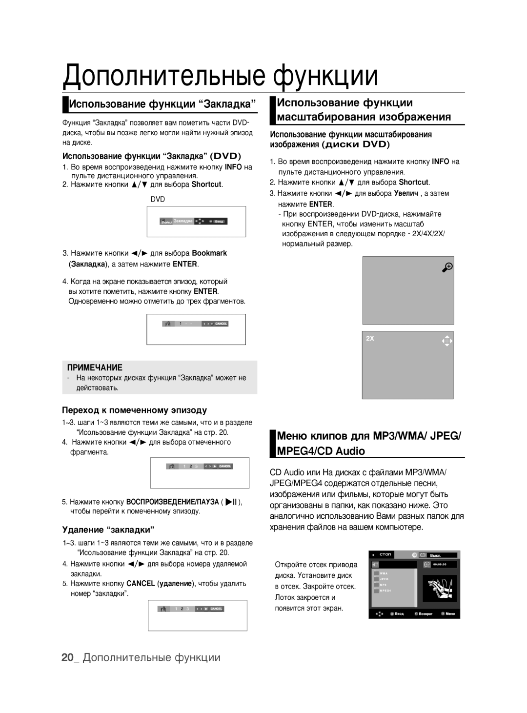 Samsung DVD-P390K/XER manual ÀÒÔÓÎ¸ÁÓ‚‡ÌËÂ ÙÛÌÍˆËË á‡ÍÎ‡‰Í‡, ÀÒÔÓÎ¸ÁÓ‚‡ÌËÂ ÙÛÌÍˆËË Ïac¯Úa·Ëpo‚‡ÌËﬂ ËÁÓ·‡ÊÂÌËﬂ 