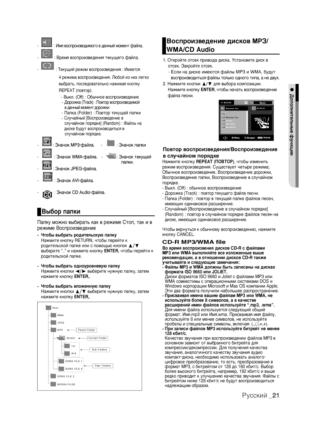 Samsung DVD-P390K/XER manual ˚·op ÔaÔÍË, ÇÓÒÔÓËÁ‚Â‰ÂÌËÂ ‰ËÒÍÓ‚ åêá/ WMA/CD Audio 