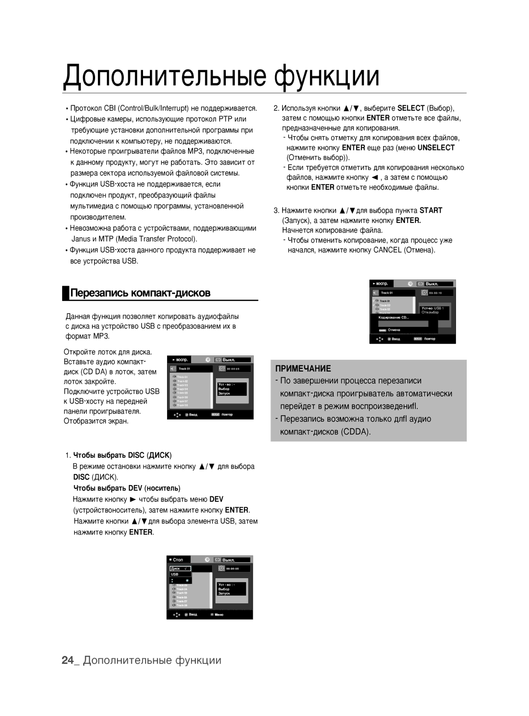 Samsung DVD-P390K/XER manual Èââá‡Ôëò¸ Íóïô‡Íú-‰Ëòíó‚, 24 ÑÓÔÓÎÌËÚÂÎ¸Ì˚Â ÙÛÌÍˆËË, ÓÚÓ·˚ ‚˚·‡Ú¸ Disc Ñàëä 