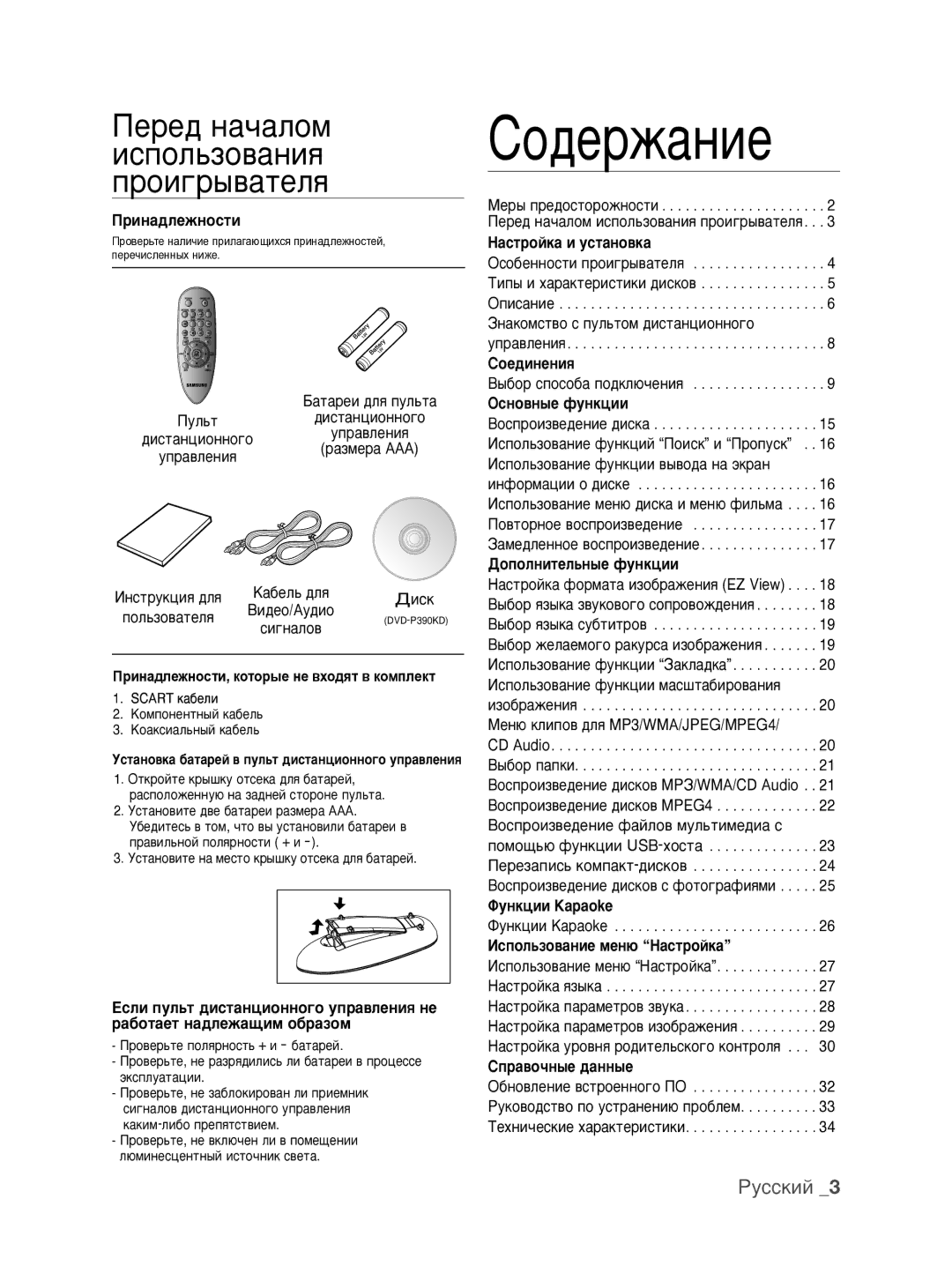 Samsung DVD-P390K/XER manual Êûòòíëè  