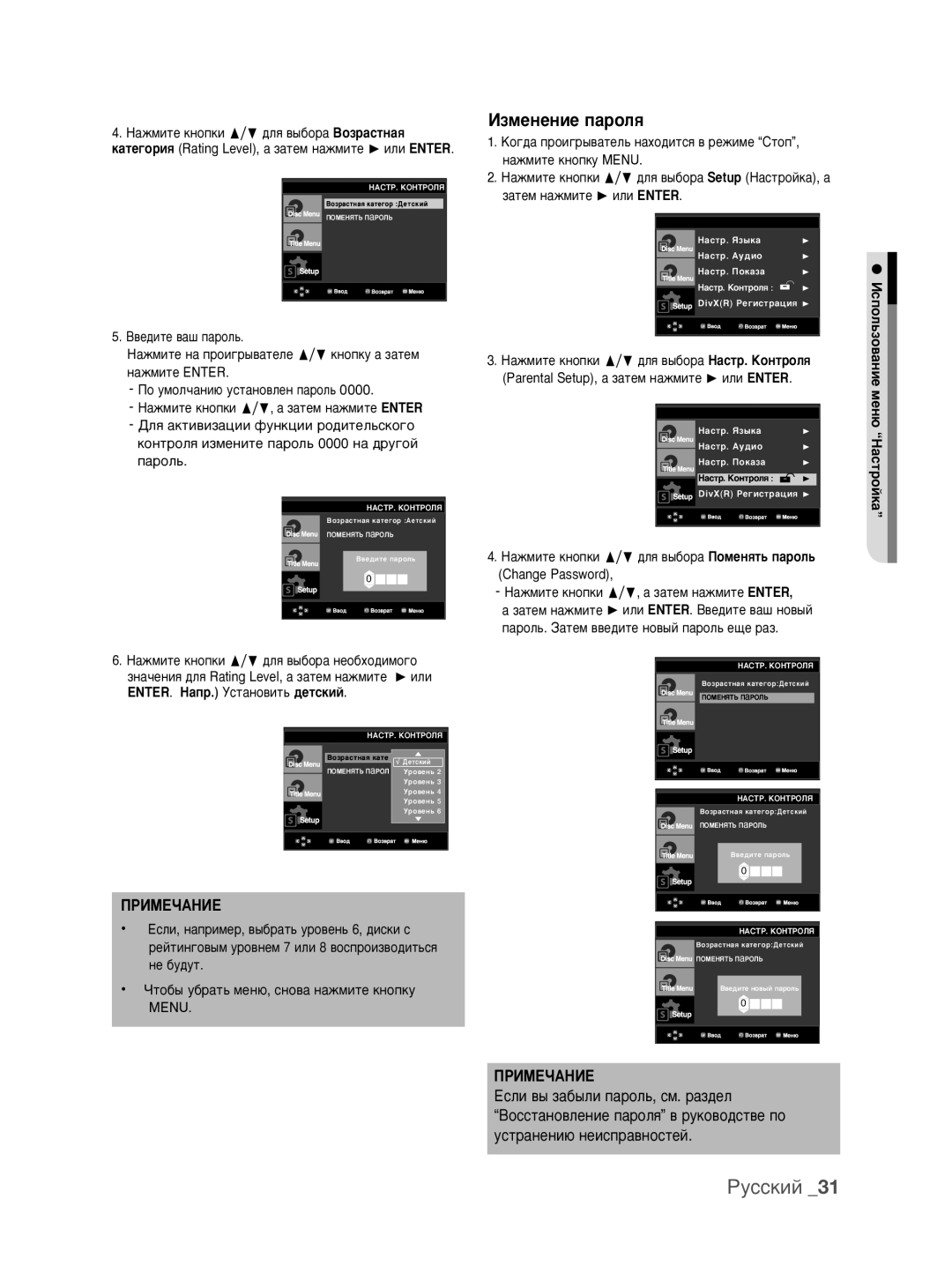 Samsung DVD-P390K/XER manual ‚Â‰ËÚÂ ‚‡¯ Ô‡ÓÎ¸ ‡ÊÏËÚÂ Ì‡ ÔÓË„˚‚‡ÚÂÎÂ π/† Íìóôíû ‡ Á‡ÚÂÏ, ENTER. ç‡Ô. ìÒÚ‡ÌÓ‚ËÚ¸ ‰ÂÚÒÍËÈ 