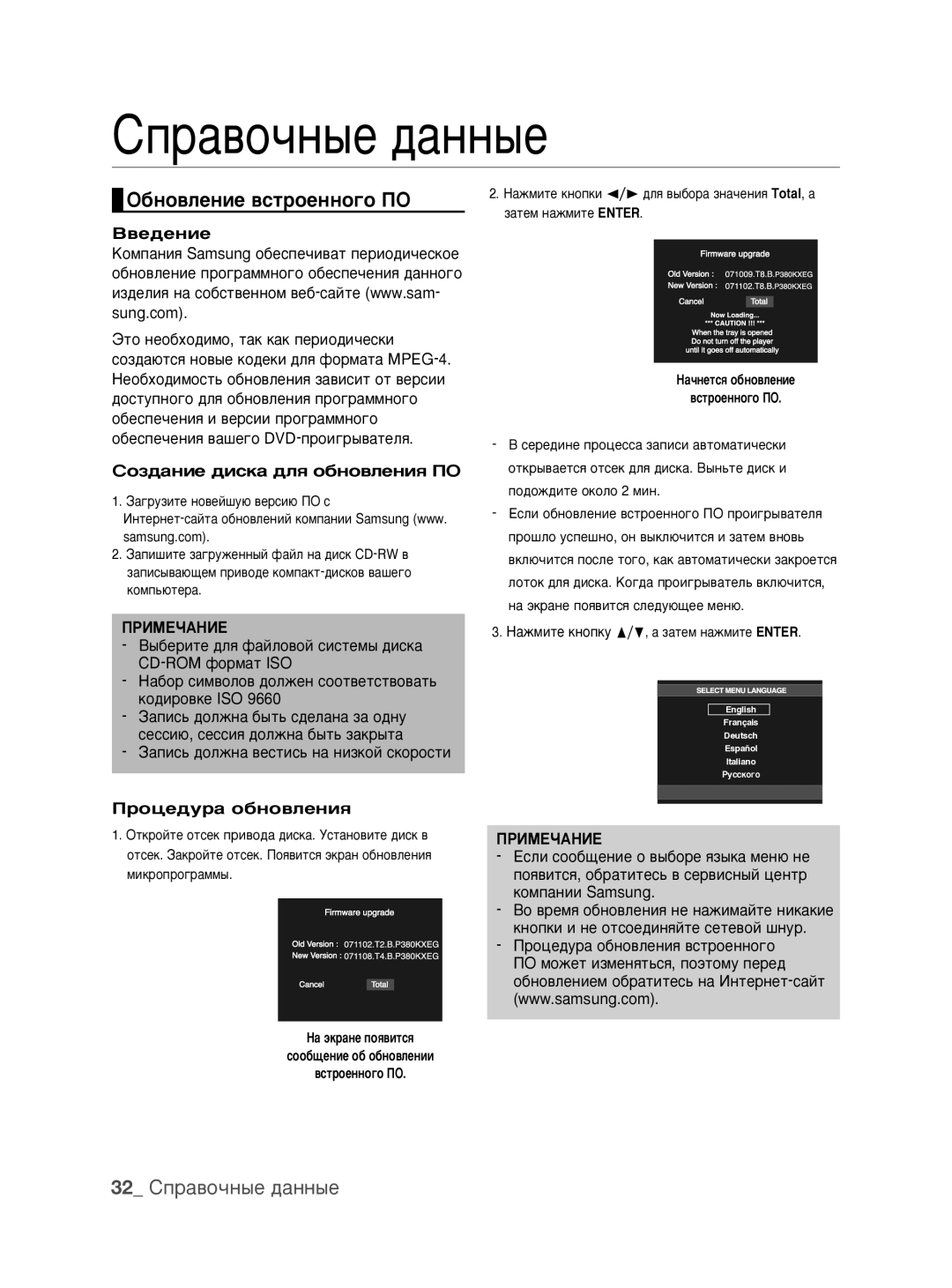 Samsung DVD-P390K/XER manual Ëô‡‚Ó˜Ì˚Â ‰‡Ìì˚Â, ·Ìo‚ÎeÌËe ‚cÚpoeÌÌo„o èO, 32 ëÔ‡‚Ó˜Ì˚Â ‰‡ÌÌ˚Â 