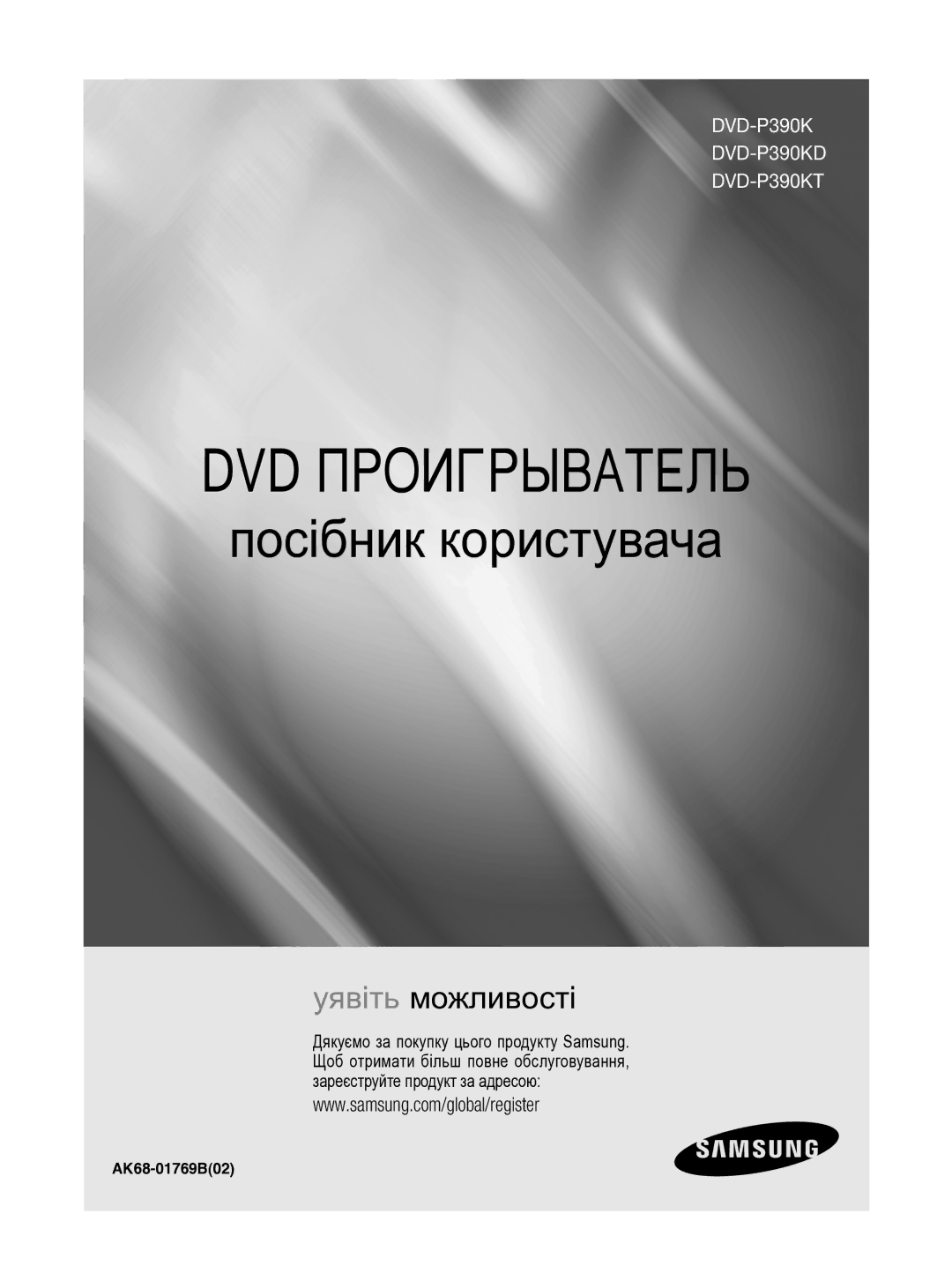 Samsung DVD-P390K/XER Посібникuserкористувачаmanual 