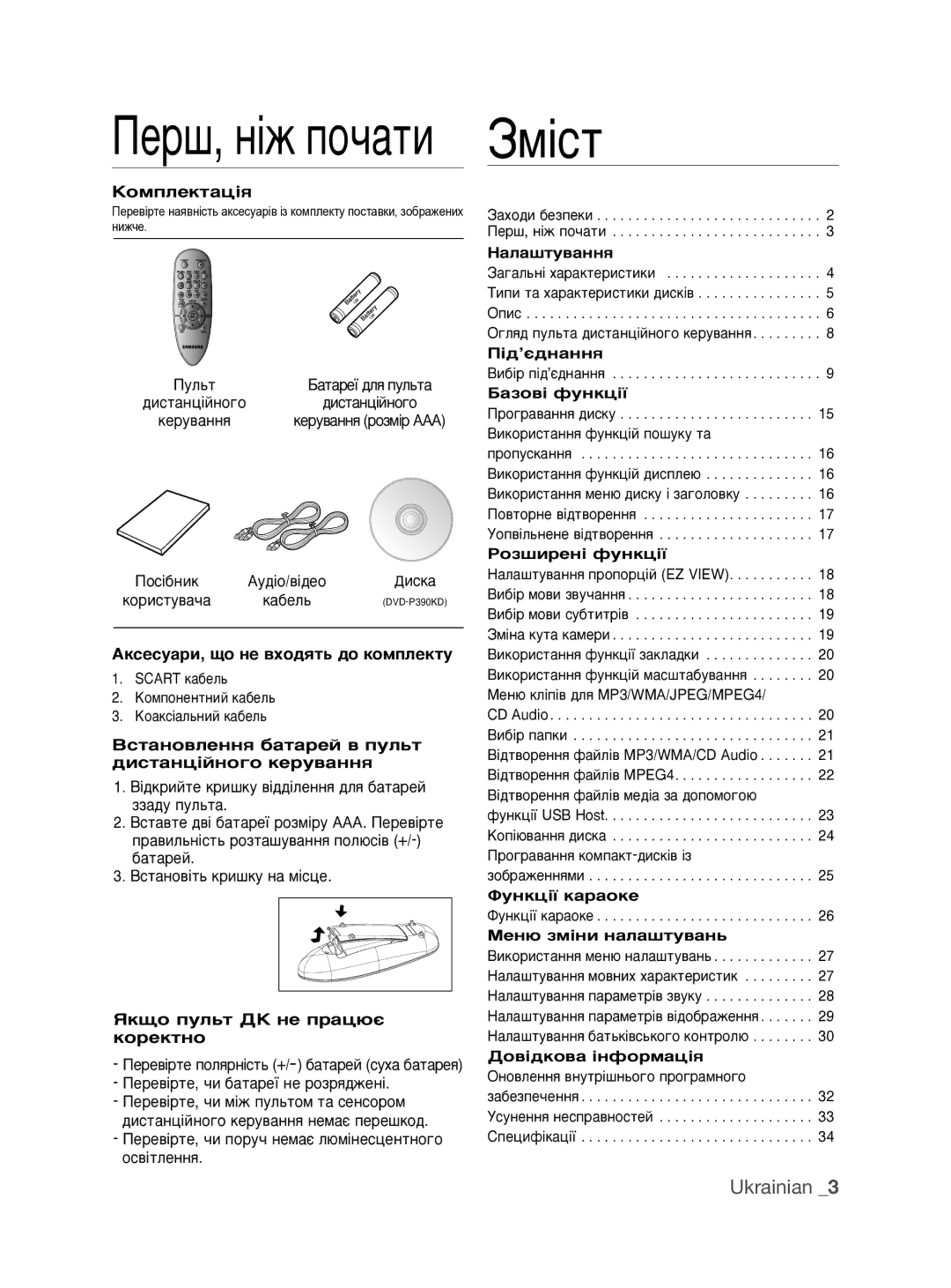 Samsung DVD-P390K/XER manual ÈÂ¯, Ì¥Ê ÔÓ˜‡ÚË áÏiÒÚ, Ukrainian , Íóâíúìó 