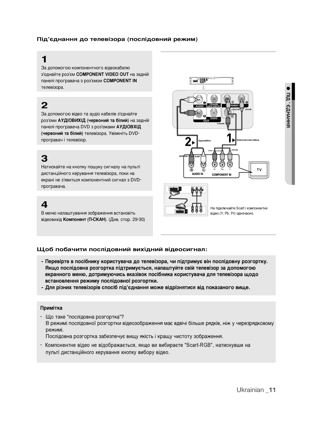 Samsung DVD-P390K/XER manual Ukrainian, ¥‰’π‰Ì‡ÌÌﬂ ‰Ó ÚÂÎÂ‚¥ÁÓ‡ ÔÓÒÎ¥‰Ó‚ÌËÈ ÂÊËÏ 