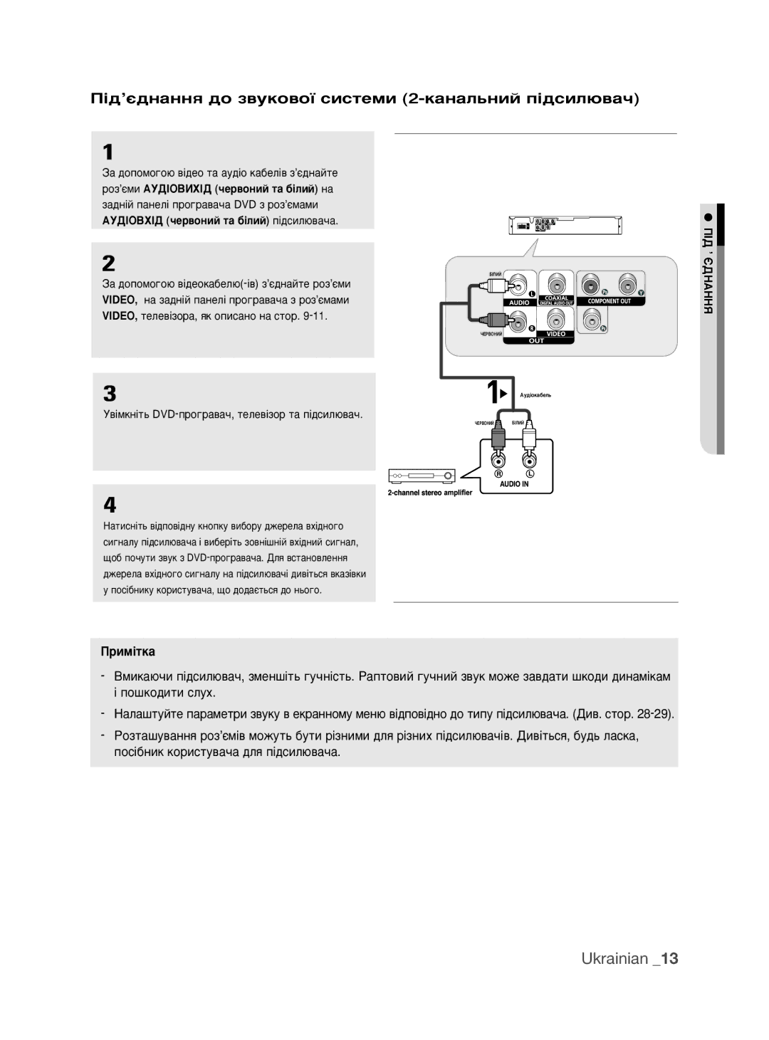 Samsung DVD-P390K/XER manual ¥‰’π‰Ì‡ÌÌﬂ ‰Ó Á‚ÛÍÓ‚Óª Òëòúâïë 2-Í‡Ì‡Î¸ÌËÈ Ô¥‰ÒËÎ˛‚‡˜ 