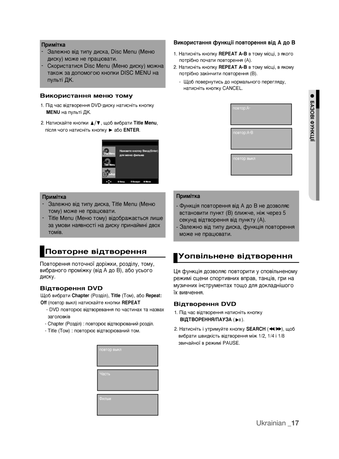 Samsung DVD-P390K/XER manual ÈÓ‚ÚÓÌÂ ‚¥‰Ú‚ÓÂÌÌﬂ, ÌoÔ‚¥Î¸ÌÂÌÂ ‚¥‰Ú‚ÓÂÌÌﬂ, ÇËÍÓËÒÚ‡ÌÌﬂ ÏÂÌ˛ Úóïû, ¥‰Ú‚ÓÂÌÌﬂ DVD 