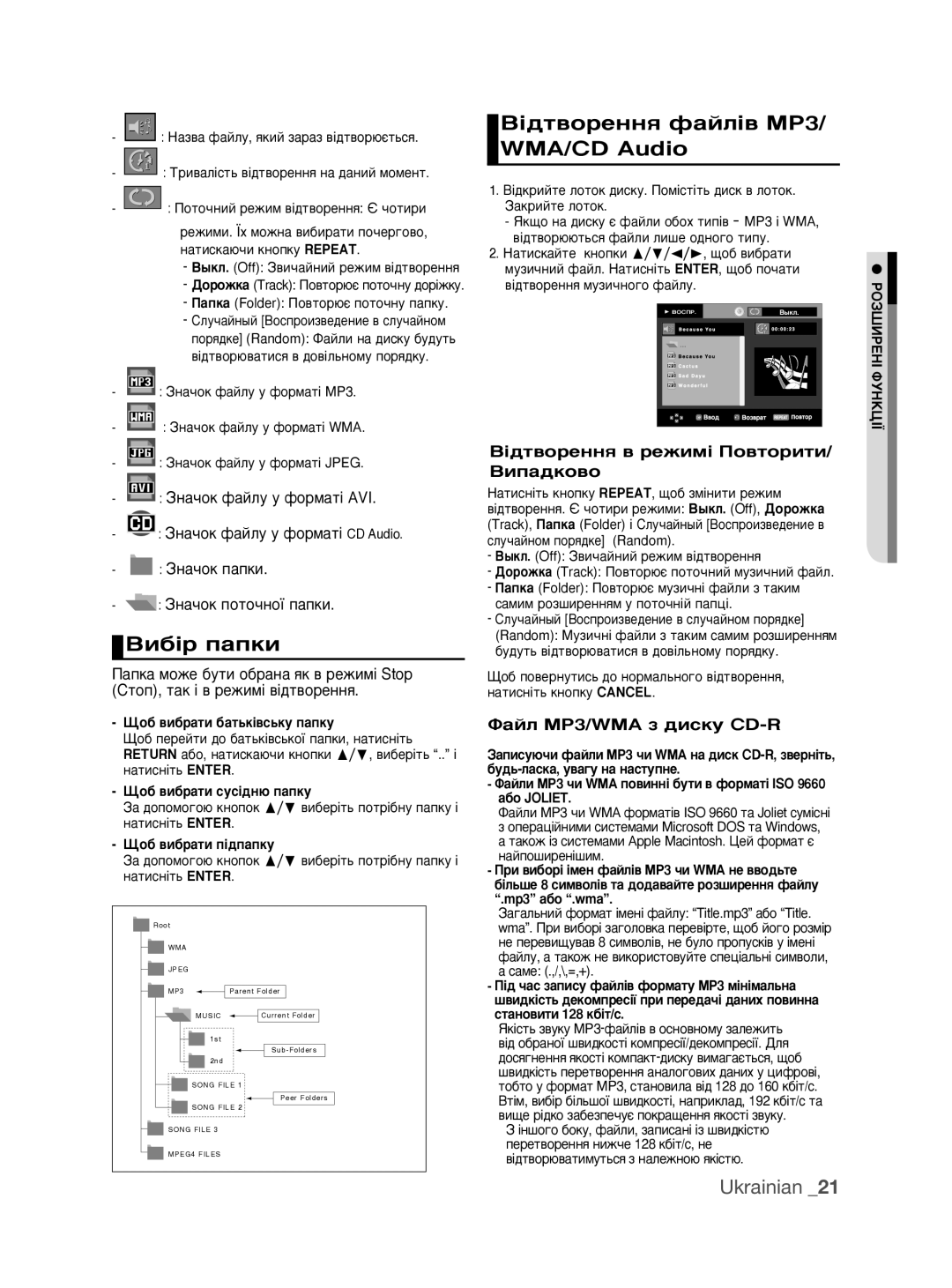 Samsung DVD-P390K/XER manual Çë·¥ Ô‡Ôíë, ¥‰Ú‚ÓÂÌÌﬂ Ù‡ÈÎ¥‚ MP3/ WMA/CD Audio, ¥‰Ú‚ÓÂÌÌﬂ ‚ ÂÊËÏ¥ èÓ‚ÚÓËÚË/ ÇËÔ‡‰ÍÓ‚Ó 