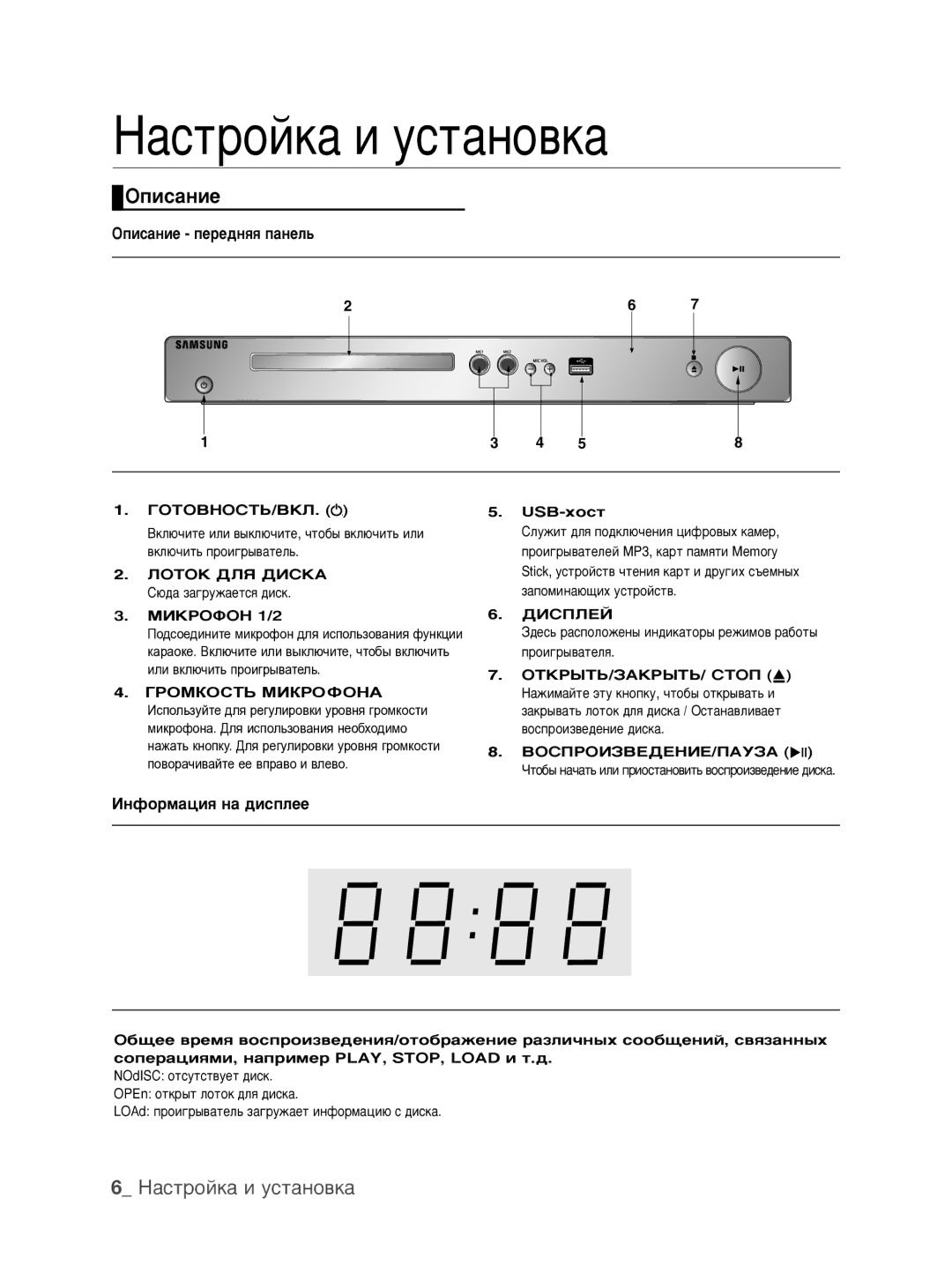 Samsung DVD-P390K/XER manual Éôëò‡Ìëâ, ÉÔËÒ‡ÌËÂ ÔÂÂ‰Ìﬂﬂ Ô‡ÌÂÎ¸, ÀÌÙopÏaˆËﬂ Ìa ‰ËcÔÎee 