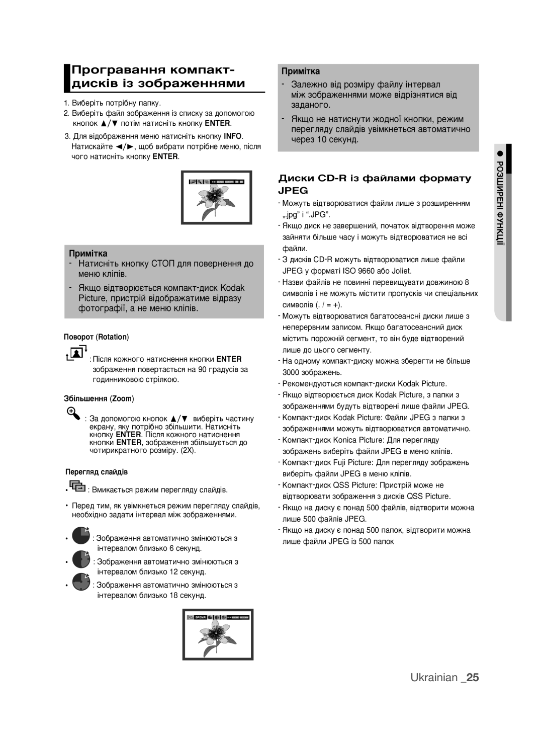 Samsung DVD-P390K/XER manual Ó„‡‚‡ÌÌﬂ ÍÓÏÔ‡ÍÚ- ‰ËÒÍ¥‚ ¥Á ÁÓ·‡ÊÂÌÌﬂÏË, ‡ÚËÒÌ¥Ú¸ Íìóôíû CTOè ‰Îﬂ ÔÓ‚ÂÌÂÌÌﬂ ‰Ó ÏÂÌ˛ ÍÎ¥Ô¥‚ 