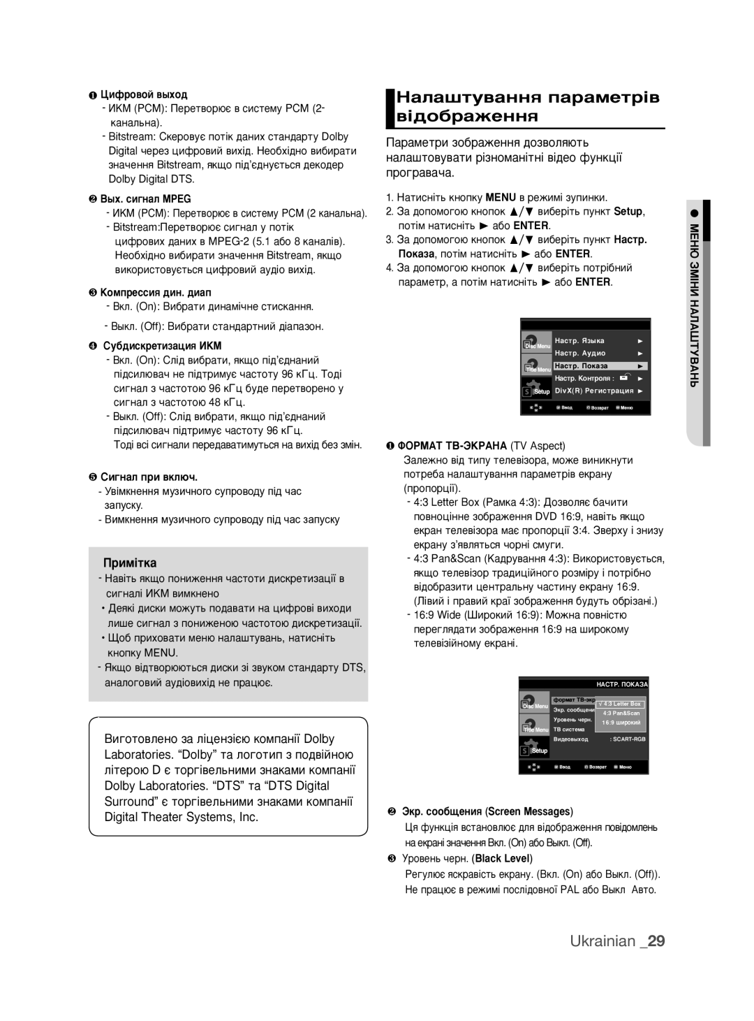 Samsung DVD-P390K/XER manual ‡Î‡¯ÚÛ‚‡ÌÌﬂ Ô‡‡ÏÂÚ¥‚ ‚¥‰Ó·‡ÊÂÌÌﬂ, ❶ îOPMAT TB-ùKPAHA TV Aspect, ❸ ìÓ‚ÂÌ¸ ˜ÂÌ. Black Level 