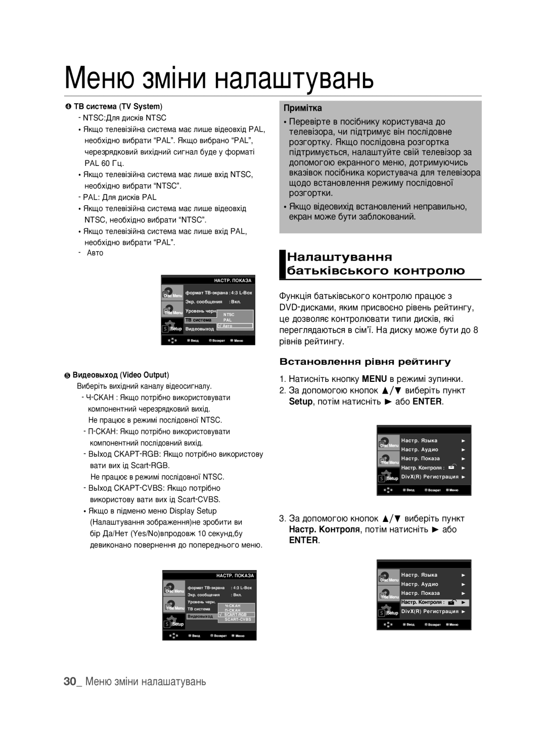 Samsung DVD-P390K/XER manual ‡Î‡¯ÚÛ‚‡ÌÌﬂ, 30 åÂÌ˛ ÁÏ¥ÌË Ì‡Î‡¯‡ÚÛ‚‡Ì¸, ÇÒÚ‡ÌÓ‚ÎÂÌÌﬂ ¥‚Ìﬂ ÂÈÚËÌ„Û 