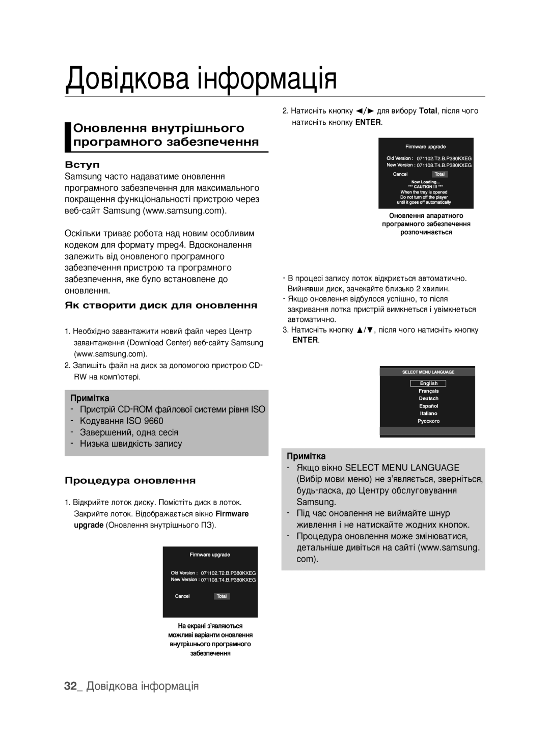 Samsung DVD-P390K/XER manual ÉÌÓ‚ÎÂÌÌﬂ ‚ÌÛÚ¥¯Ì¸Ó„Ó ÔÓ„‡ÏÌÓ„Ó Á‡·ÂÁÔÂ˜ÂÌÌﬂ, 32 ÑÓ‚¥‰ÍÓ‚‡ ¥ÌÙÓÏ‡ˆ¥ﬂ, Çòúûô 