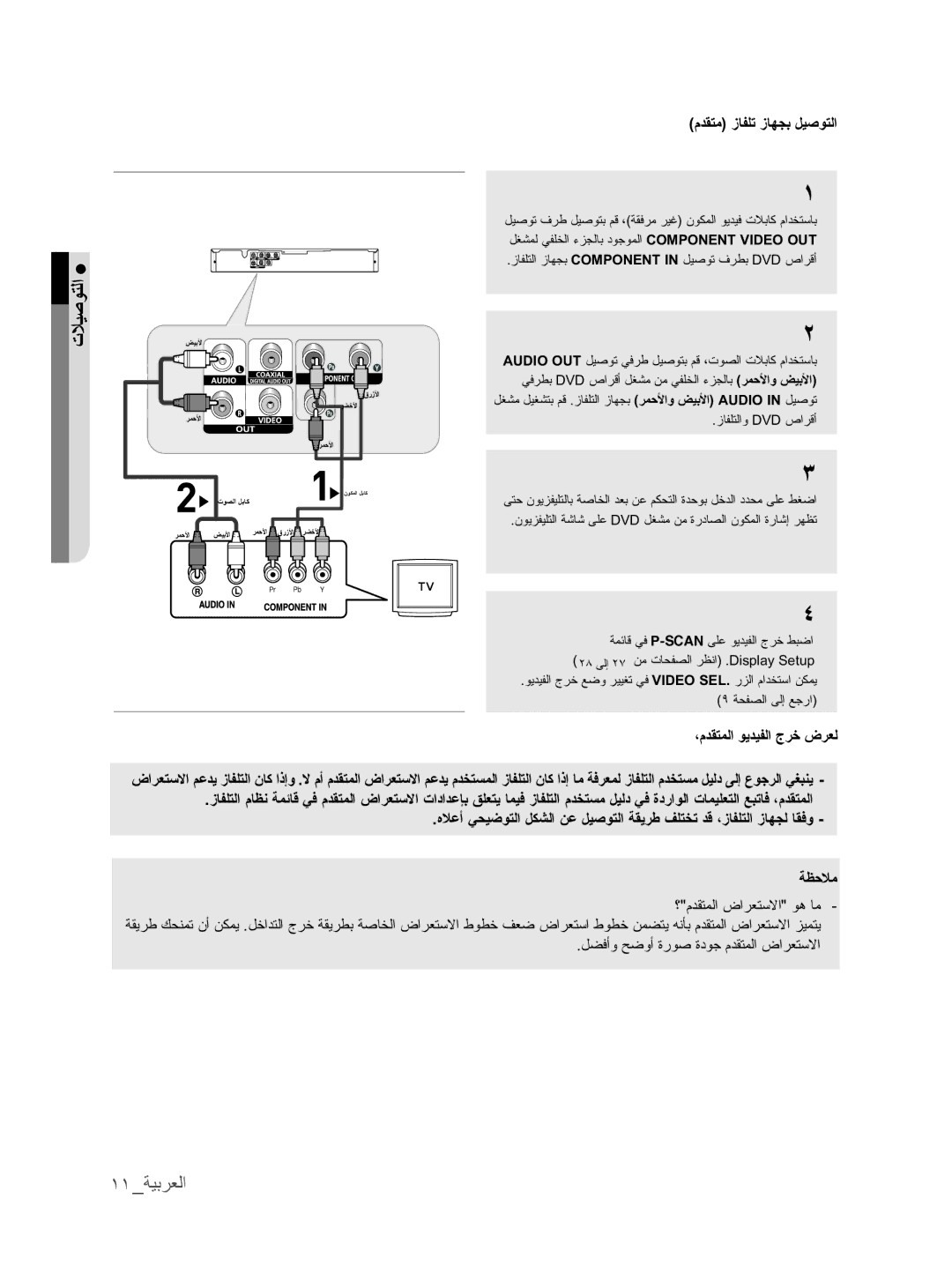 Samsung DVD-P390/MEA, DVD-P390/XEC manual ﺖﻼﻴﺻﻭﺘﻟﺍ, ϡΪϘΘϣίΎϔϠΗίΎϬΠΑϞϴλϮΘϟ, ϞπϓϭοϭΓέϮλΓΩϮΟϡΪϘΘϤϟνήόΘγϻ 