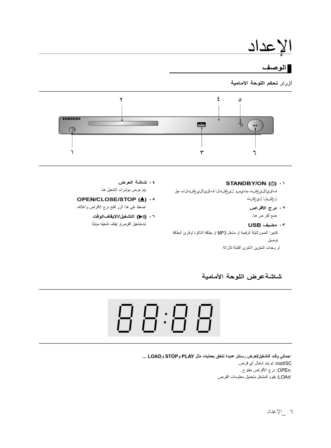 Samsung DVD-P390/XEC, DVD-P390/MEA manual ﺔﻴﻤﺎﻤﻷﺍ ﺔﺤﻭﻠﻠﺍ ﺾﺭﻋﺔﺷﺎﺷ, ﺔﻳﻣﺎﻣﻷﺍ ﺔﺤﻭﻠﻠﺍ ﻢﻜﺤﺗ ﺭﺍﺭﺯﺃ 