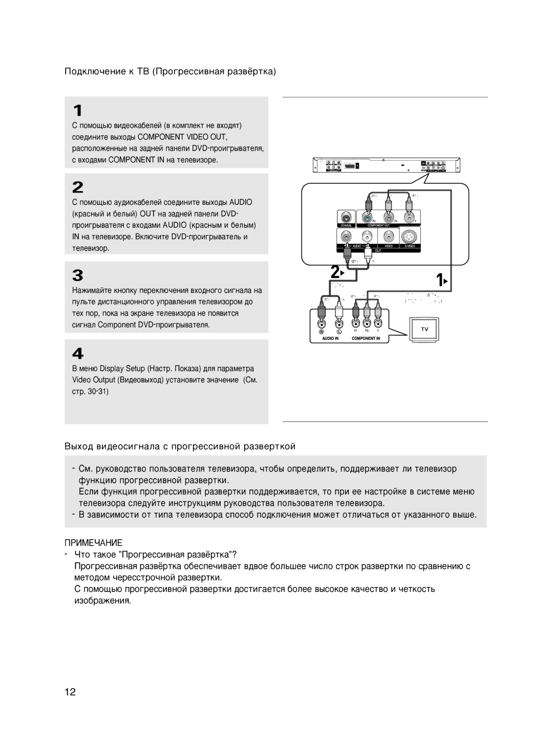 Samsung DVD-P465KD/SEO, DVD-P466KD/SEO manual ÈÓ‰ÍÎ˛˜ÂÌËÂ Í íÇ èÓ„ÂÒÒË‚Ì‡ﬂ ‡Á‚ﬁÚÍ‡ 