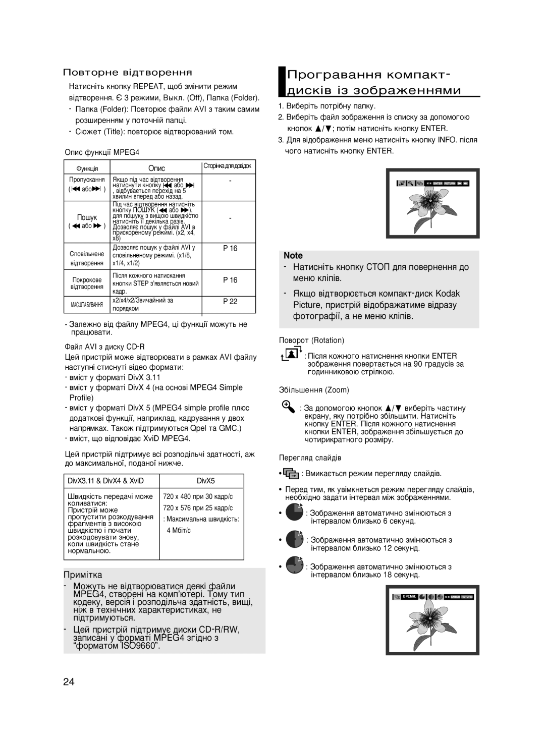 Samsung DVD-P465KD/SEO, DVD-P466KD/SEO manual Ó„‡‚‡ÌÌﬂ ÍÓÏÔ‡ÍÚ- ‰ËÒÍ¥‚ ¥Á ÁÓ·‡ÊÂÌÌﬂÏË, ÈÓ‚ÚÓÌÂ ‚¥‰Ú‚ÓÂÌÌﬂ 