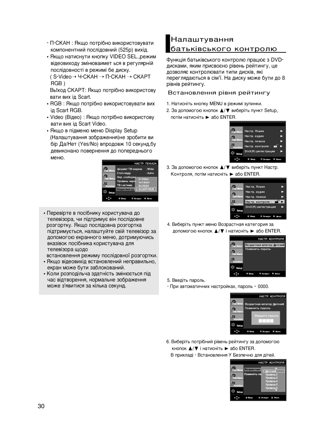 Samsung DVD-P465KD/SEO, DVD-P466KD/SEO manual ‡Î‡¯ÚÛ‚‡ÌÌﬂ, ‰ÓÔÓÏÓ„Ó˛ Íìóôóí / ¥ Ì‡ÚËÒÌ¥Ú¸ ‡·Ó Enter 