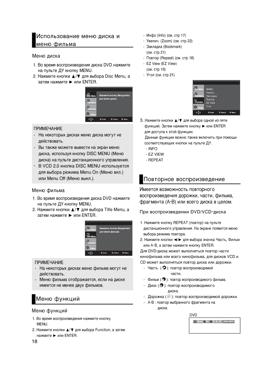 Samsung DVD-P465KD/SEO manual ÀÒÔÓÎ¸ÁÓ‚‡ÌËÂ ÏeÌ˛ ‰ËcÍa Ë ÏeÌ˛ ÙËÎ¸Ïa, MeÌ˛ ÙyÌÍˆËÈ, Èó‚Úóìóâ ‚Óòôóëá‚Â‰Âìëâ 