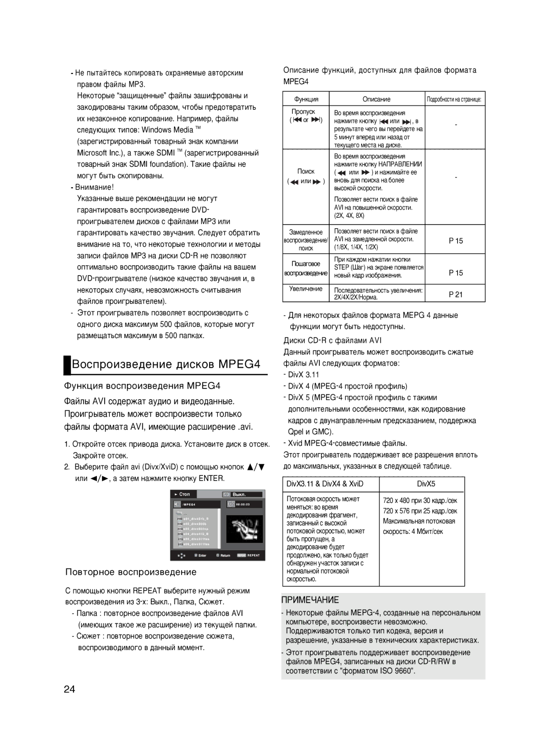 Samsung DVD-P465KD/SEO manual ÇÓÒÔÓËÁ‚Â‰ÂÌËÂ ‰ËÒÍÓ‚ åêEG4, Èo‚ÚopÌoe ‚ocÔpoËÁ‚e‰eÌËe 