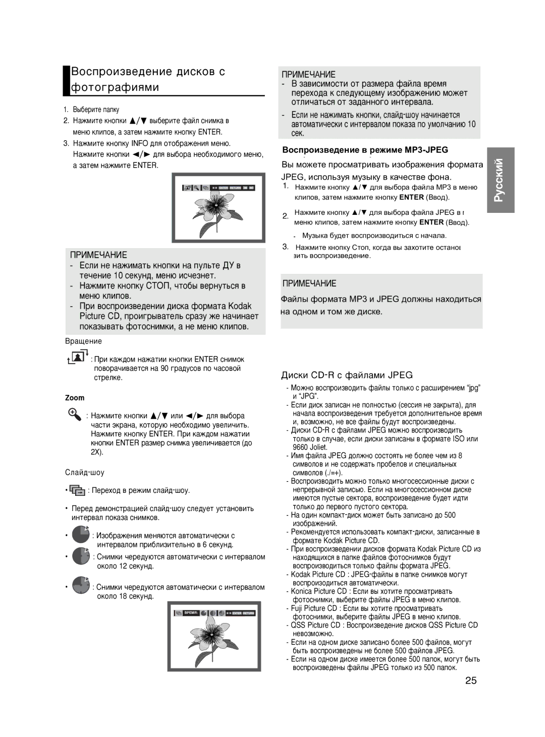 Samsung DVD-P465KD/SEO manual BocÔpoËÁ‚e‰eÌËe ‰ËcÍo‚ c ÙoÚo„paÙËﬂÏË, ÈêàåÖóÄçàÖ ‡‚ËÒËÏÓÒÚË ÓÚ ‡ÁÏÂ‡ Ù‡ÈÎ‡ ‚ÂÏﬂ, ‡˘Âìëâ 