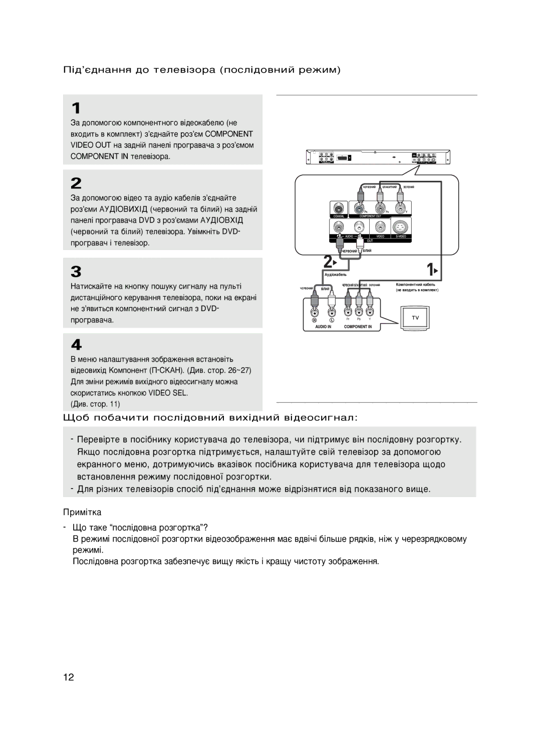 Samsung DVD-P465KD/SEO manual ¥‰’π‰Ì‡ÌÌﬂ ‰Ó ÚÂÎÂ‚¥ÁÓ‡ ÔÓÒÎ¥‰Ó‚ÌËÈ ÂÊËÏ, ÏÂÌ˛ Ì‡Î‡¯ÚÛ‚‡ÌÌﬂ ÁÓ·‡ÊÂÌÌﬂ ‚ÒÚ‡ÌÓ‚¥Ú¸ 