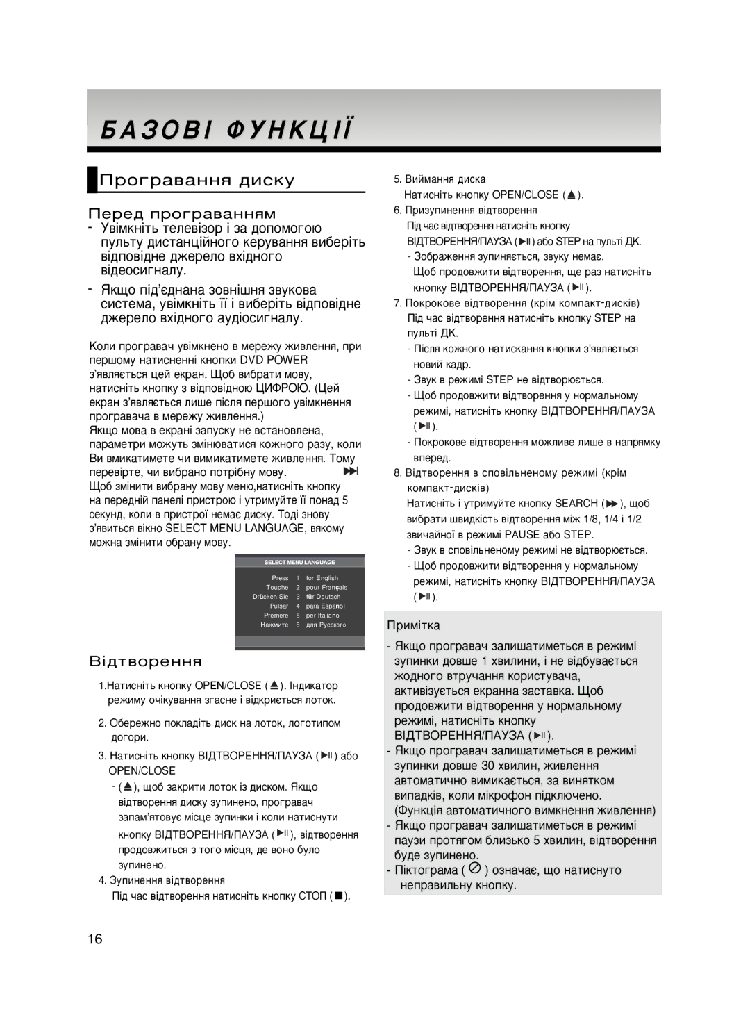 Samsung DVD-P465KD/SEO manual ÅÄáéÇß îìçäñß, Ó„‡‚‡ÌÌﬂ ‰ËÒÍÛ, ¥‰Ú‚ÓÂÌÌﬂ, ÌÂÔ‡‚ËÎ¸ÌÛ Íìóôíû 