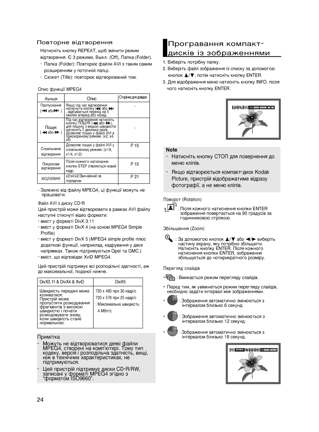 Samsung DVD-P465KD/SEO manual Ó„‡‚‡ÌÌﬂ ÍÓÏÔ‡ÍÚ- ‰ËÒÍ¥‚ ¥Á ÁÓ·‡ÊÂÌÌﬂÏË, ÈÓ‚ÚÓÌÂ ‚¥‰Ú‚ÓÂÌÌﬂ 