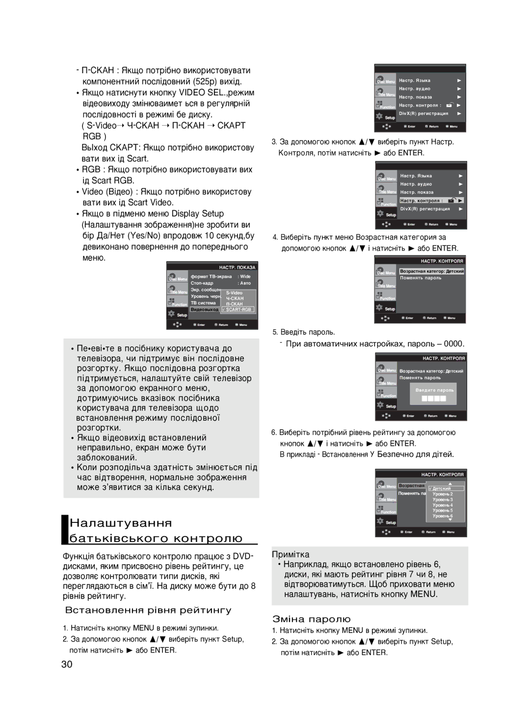 Samsung DVD-P465KD/SEO manual ‡Î‡¯ÚÛ‚‡ÌÌﬂ, ‰ÓÔÓÏÓ„Ó˛ Íìóôóí / ¥ Ì‡ÚËÒÌ¥Ú¸ ‡·Ó Enter 