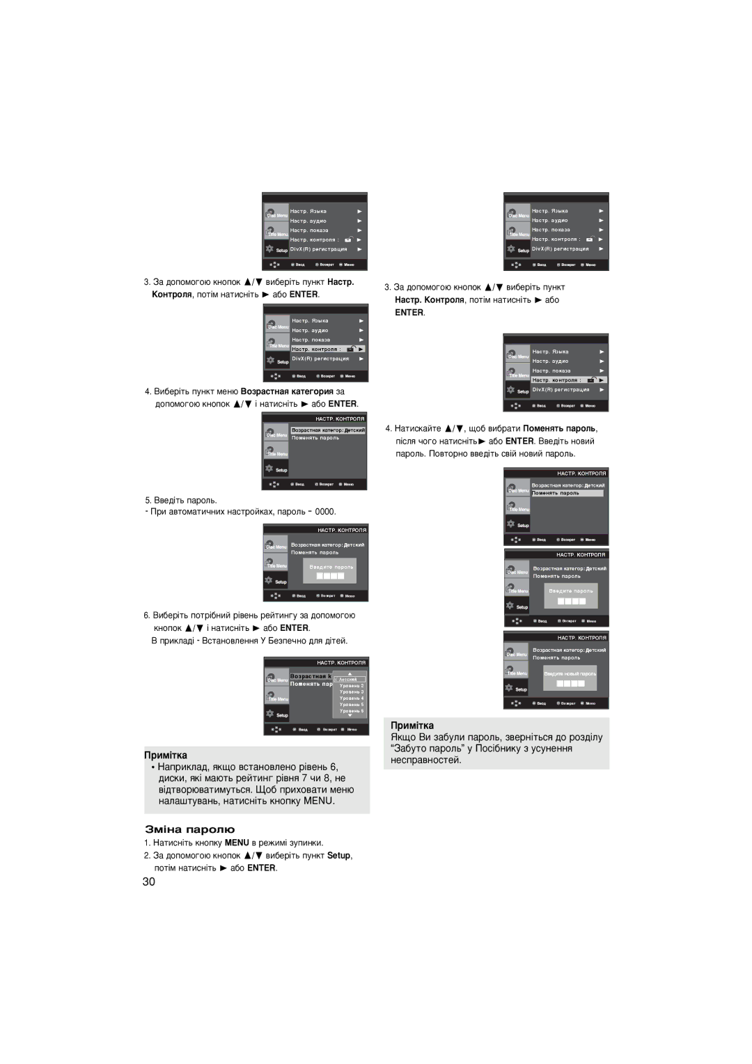 Samsung DVD-P475KD/NWT manual Áï¥Ì‡ Ô‡Óî˛, ‚Â‰¥Ú¸ Ô‡ÓÎ¸ Ë ‡‚ÚÓÏ‡ÚË˜ÌËı Ì‡ÒÚÓÈÍ‡ı, Ô‡ÓÎ¸ 