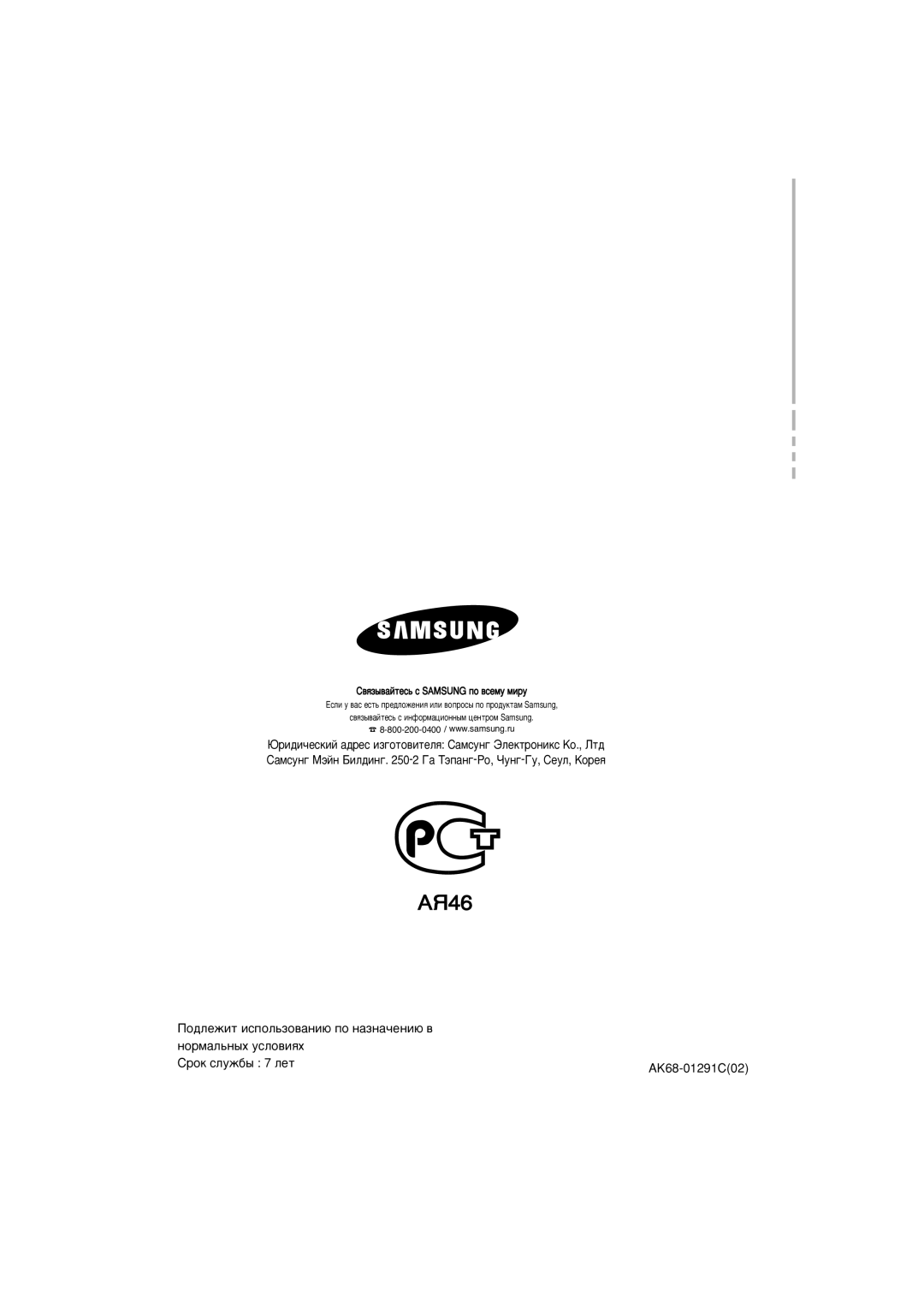 Samsung DVD-P475KD/NWT manual ‚ﬂÁ˚‚‡ÈÚÂÒ¸ Ò Samsung ÔÓ ‚ÒÂÏÛ ÏËÛ 