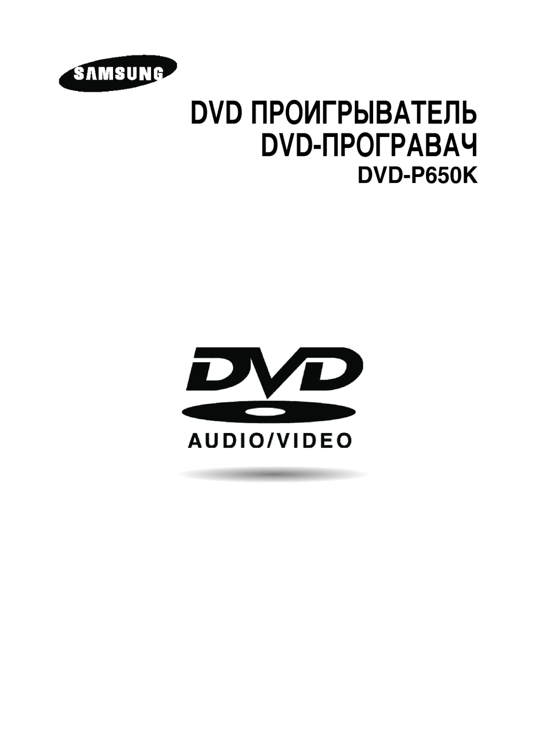 Samsung DVD-P650K/XEV manual DVD èPOàÉPõBATEãú DVD-èPOÉPABAó 