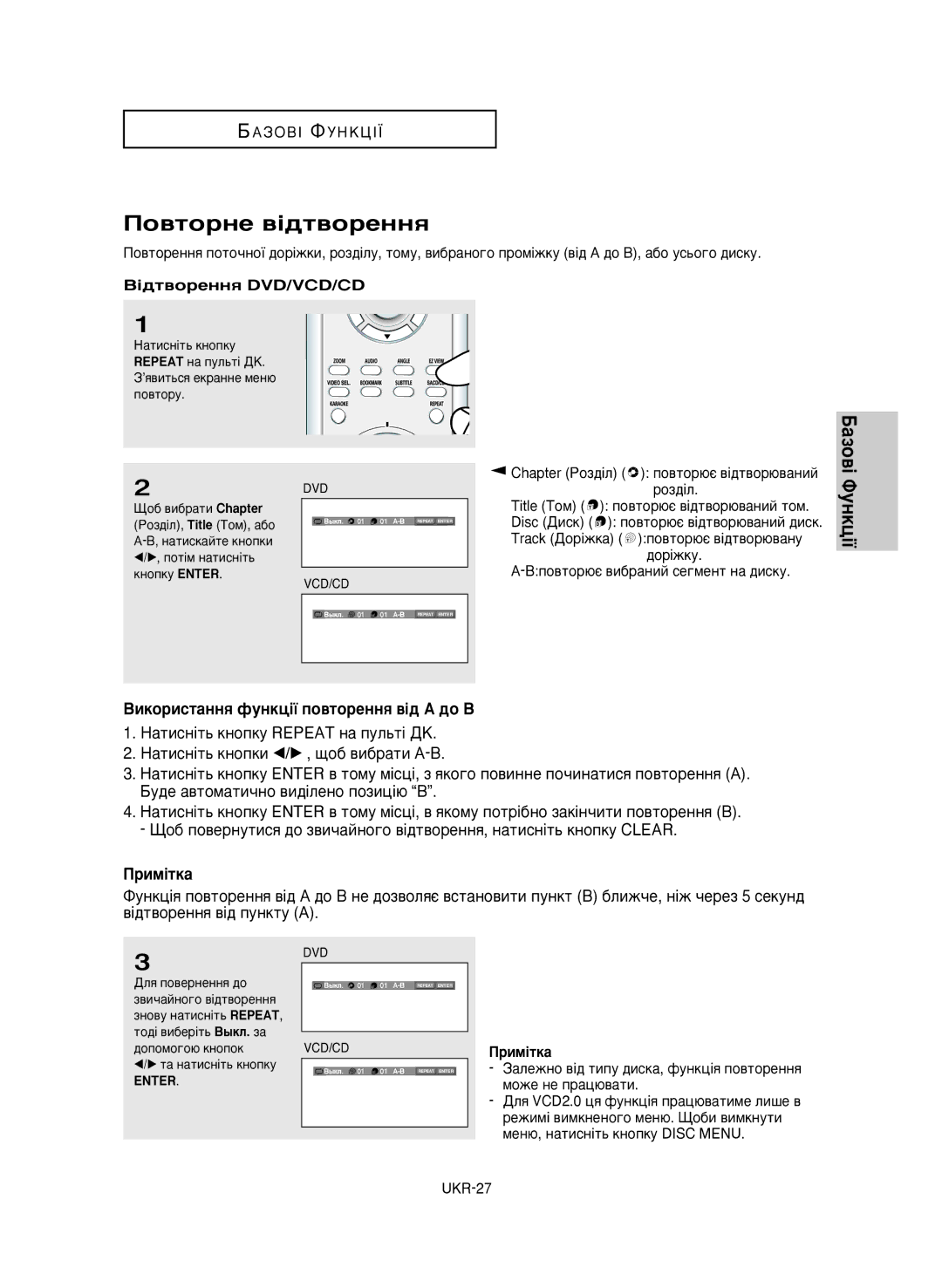 Samsung DVD-P650K/XEV manual ÈÓ‚ÚÓÌÂ ‚¥‰Ú‚ÓÂÌÌﬂ, ÇËÍÓËÒÚ‡ÌÌﬂ ÙÛÌÍˆ¥ª ÔÓ‚ÚÓÂÌÌﬂ ‚¥‰ a ‰Ó B, ¥‰Ú‚ÓÂÌÌﬂ DVD/VCD/CD 