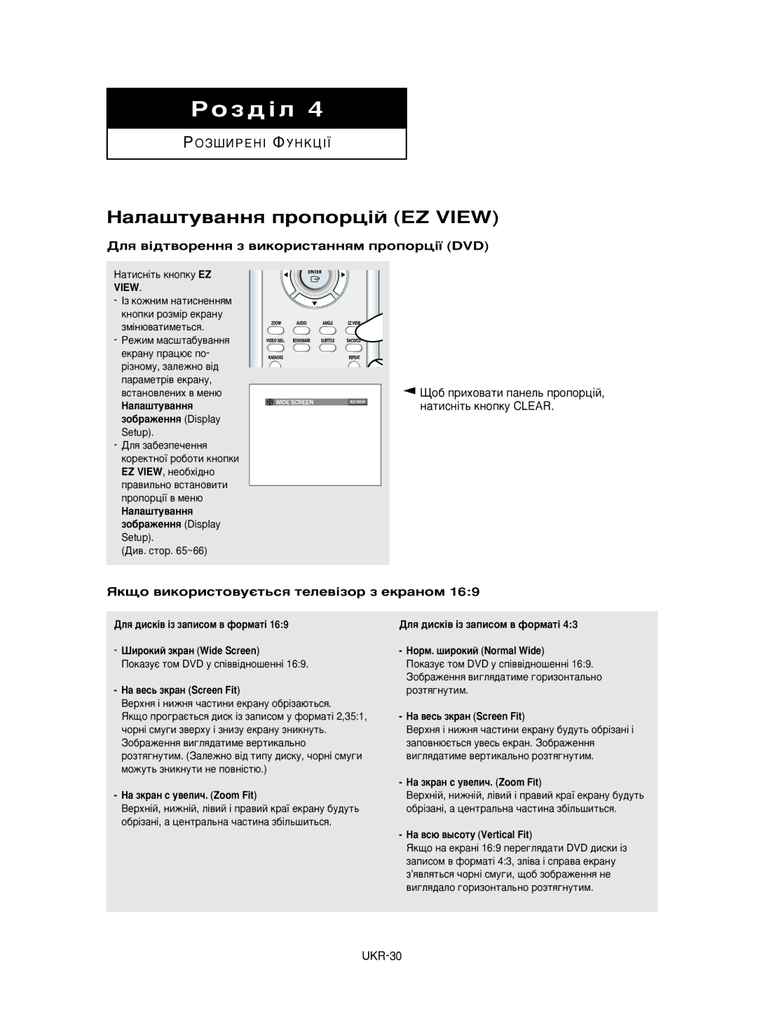 Samsung DVD-P650K/XEV manual ‡Î‡¯ÚÛ‚‡ÌÌﬂ ÔÓÔÓˆ¥È EZ View, ÑÎﬂ ‚¥‰Ú‚ÓÂÌÌﬂ Á ‚ËÍÓËÒÚ‡ÌÌﬂÏ ÔÓÔÓˆ¥ª DVD 