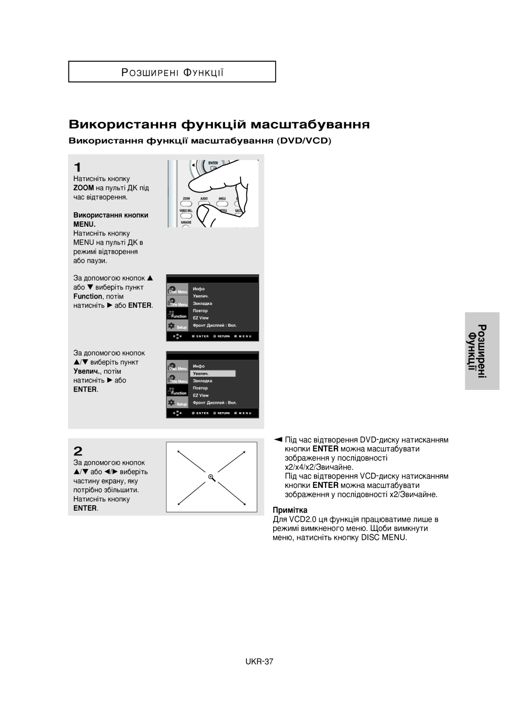 Samsung DVD-P650K/XEV manual ÇËÍÓËÒÚ‡ÌÌﬂ ÙÛÌÍˆ¥È Ï‡Ò¯Ú‡·Û‚‡ÌÌﬂ, ÇËÍÓËÒÚ‡ÌÌﬂ ÙÛÌÍˆ¥ª Ï‡Ò¯Ú‡·Û‚‡ÌÌﬂ DVD/VCD 