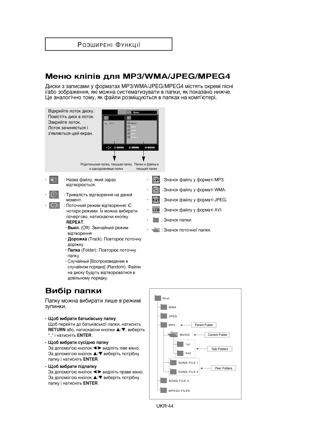 Samsung DVD-P650K/XEV ÅÂÌ˛ ÍÎ¥Ô¥‚ ‰Îﬂ MP3/WMA/JPEG/MPEG4, Ïóïâìú, Ôó· ‚Ë·‡Úë ·‡Ú¸Í¥‚Ò¸Íû Ô‡Ôíû, Ôó· ‚Ë·‡Úë Òûò¥‰Ì˛ Ô‡Ôíû 