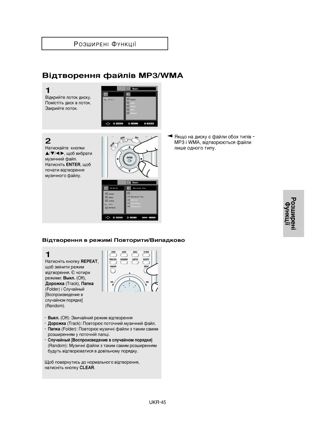 Samsung DVD-P650K/XEV ¥‰Ú‚ÓÂÌÌﬂ Ù‡ÈÎ¥‚ MP3/WMA, ÎË¯Â Ó‰ÌÓ„Ó Úëôû, ¥‰Ú‚ÓÂÌÌﬂ ‚ ÂÊËÏ¥ èÓ‚ÚÓËÚË/ÇËÔ‡‰ÍÓ‚Ó, Ïûáë˜Ìëè Ù‡Èî 