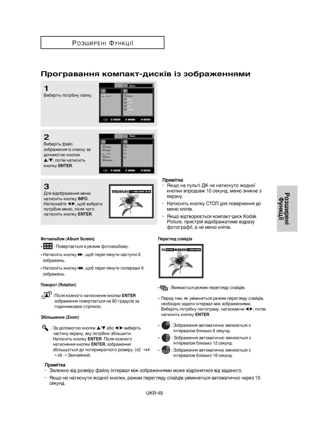 Samsung DVD-P650K/XEV manual Ó„‡‚‡ÌÌﬂ ÍÓÏÔ‡ÍÚ-‰ËÒÍ¥‚ ¥Á ÁÓ·‡ÊÂÌÌﬂÏË, ÈÓ‚ÓÓÚ Rotation, ·¥Î¸¯ÂÌÌﬂ Zoom, ÈÂÂ„Îﬂ‰ ÒÎ‡È‰¥‚ 