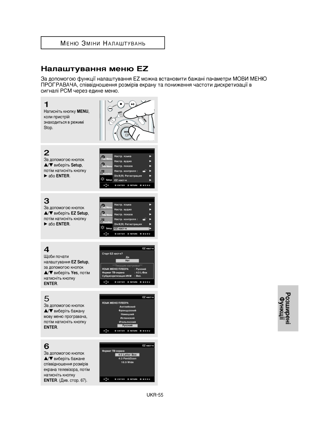 Samsung DVD-P650K/XEV manual ‡Î‡¯ÚÛ‚‡ÌÌﬂ ÏÂÌ˛ EZ, √ ‡·Ó Enter 