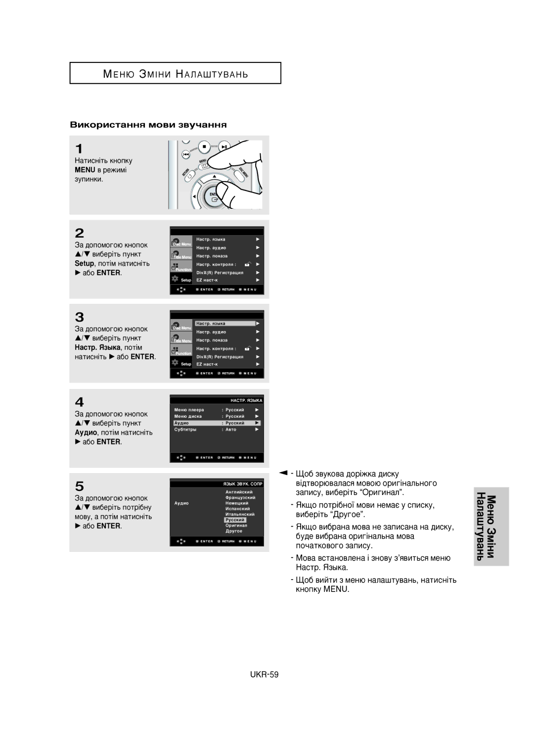 Samsung DVD-P650K/XEV manual ÅÂÌ˛ áÏ¥ÌË ç‡Î‡¯ÚÛ‚‡Ì¸, ÇËÍÓËÒÚ‡ÌÌﬂ ÏÓ‚Ë Á‚Û˜‡ÌÌﬂ 