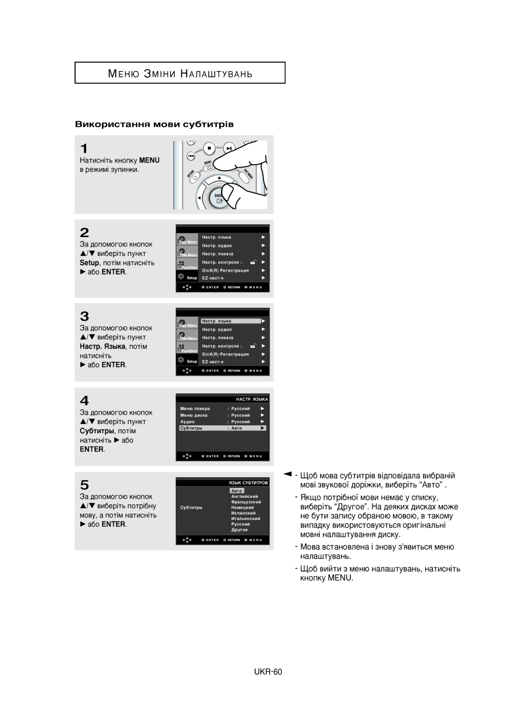 Samsung DVD-P650K/XEV manual ÇËÍÓËÒÚ‡ÌÌﬂ ÏÓ‚Ë ÒÛ·ÚËÚ¥‚, Enter 