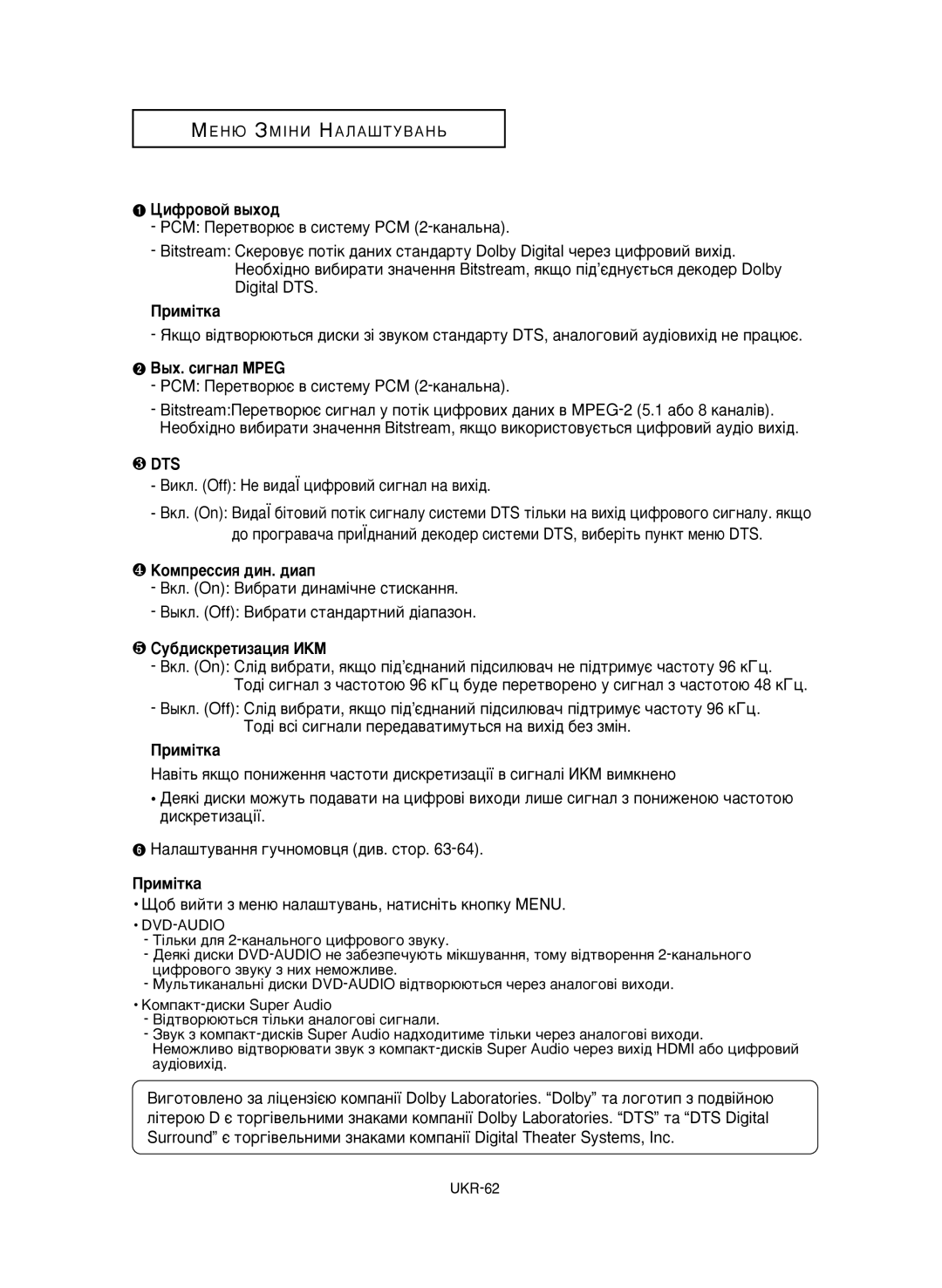 Samsung DVD-P650K/XEV manual ÑËÙpo‚oÈ ‚˚xo‰, ´ B˚x. cË„ÌaÎ Mpeg, ❹ KÓÏÔÂÒÒËﬂ ‰ËÌ. ‰Ë‡Ô, Dvd-Audio 